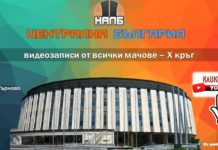 Гледайте всички мачове от десетия кръг в Централна България